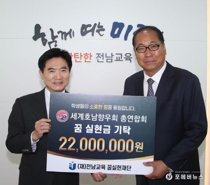 김대중 전남교육 꿈실현재단 이사장(좌측)과 정광일 세계호남향우회 총연합회 사무총장(우측)이 기탁증서 전달 기념 촬영을 하고 있다.