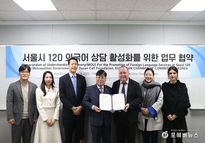 120다산콜재단-주한유럽상공회의소 업무협약식