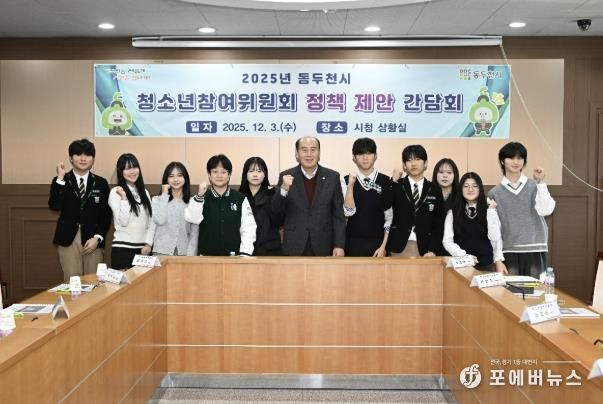 2025년 동두천시 청소년참여위원회 정책 제안 간담회 개최