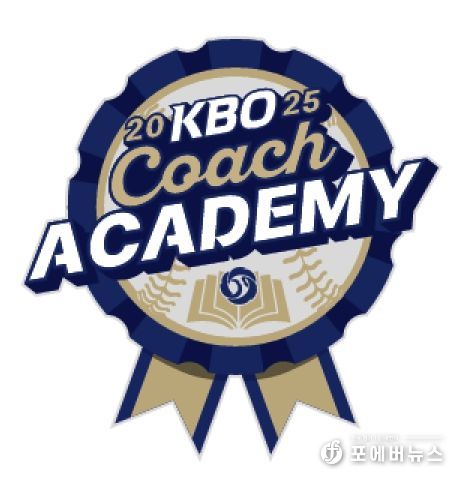 2025 KBO 코치 아카데미 엠블럼