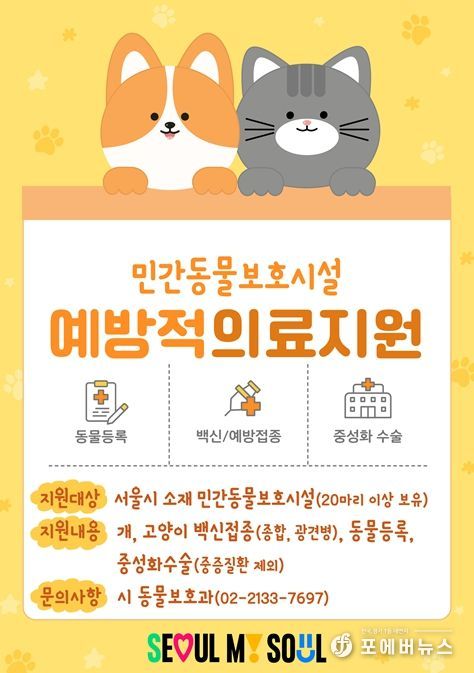 민간동물보호시설 의료지원 포스터