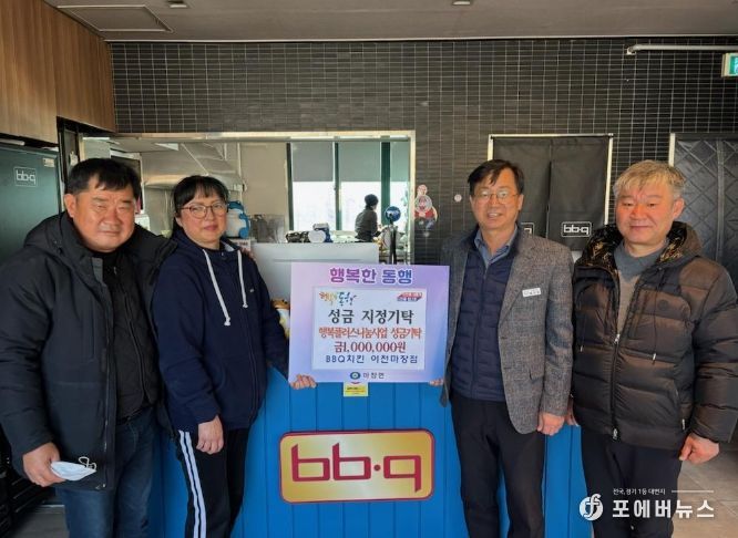 마장면지역사회보장협의체, 지역업체와 함께 300만 원 나눔 기탁