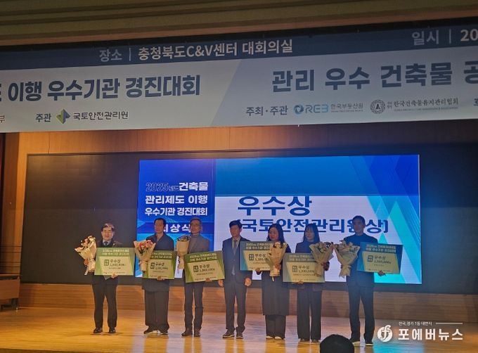 이천시, 2025년 건축물관리제도 이행 우수기관 경진대회 ‘우수상’