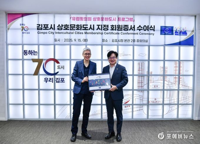 올해 9월 김포는 유럽평의회 상호문화도시에 지정됐다. 리타 마라스칼키 사무국장(왼쪽)과 김병수 김포시장(오른쪽)