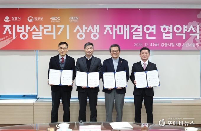 강릉시, 지역경제 활력을 위한 상생 협약 체결