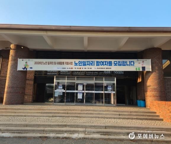 노인일자리 및 사회 활동지원사업 참여자 모집 현수막