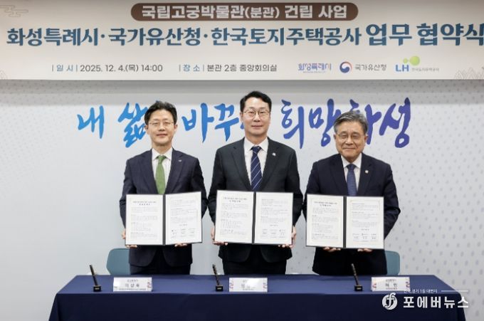 정명근 화성특례시장이 이상욱 한국토지주택공사사장직무대행(부사장)과 허민 국가유산청장과 함꼐 협약서를 들고 기념촬영을 하고 있다