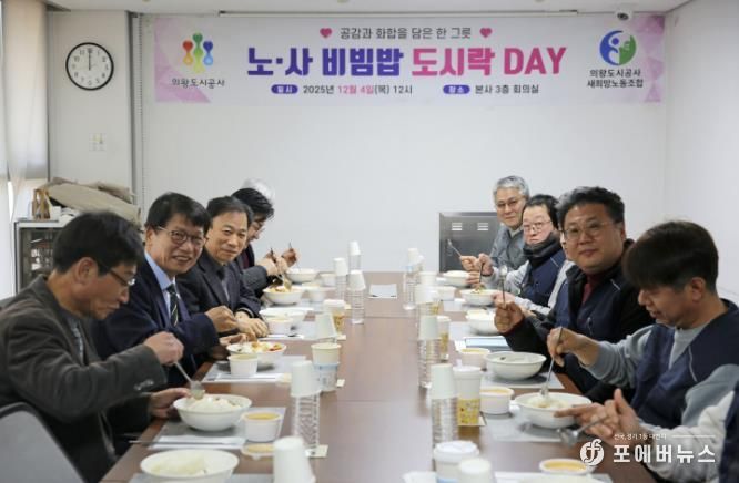 의왕도시공사, “노·사 비빔밥 도시락데이” 통해 협력·소통 문화 확산
