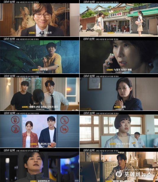 사진 제공: 2025 KBS 2TV 단막 프로젝트 <러브 : 트랙> 2차 티저 캡처