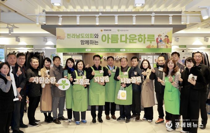 전라남도의회 기부물품 전달식 개최