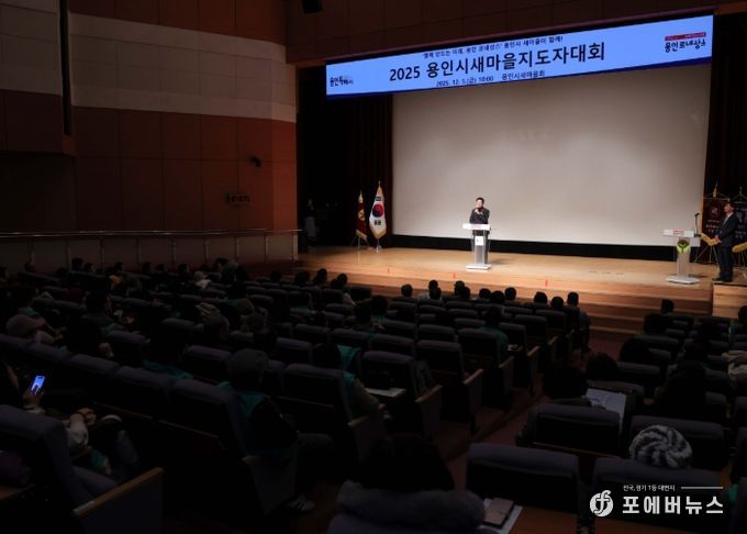 이상일 용인특례시장이 5일 '2025년 새마을지도자 대회'에 참석했다