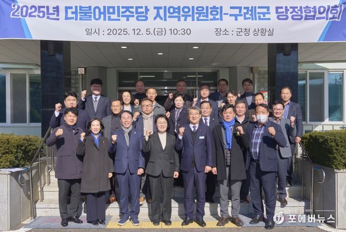 구례군, 2025년 당정협의회 개최…지역 현안 해결 위한 협력 의지 확인