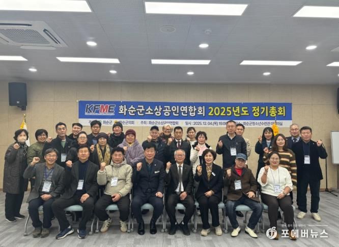 2025 제3차 화순군소상공인연합회 정기총회 개최