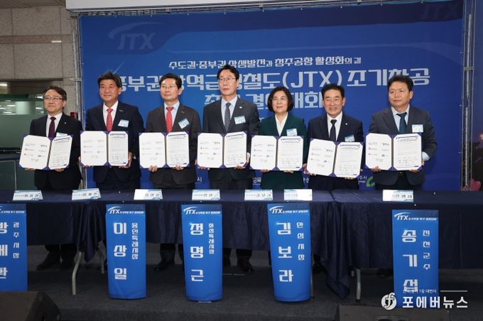 JTX 조기착공 결의대회