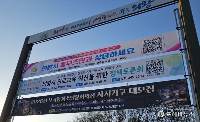 환경친화적 소재로 제작한 의왕시의회 정책토론회 알림 현수막