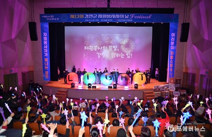 제13회 강진군자원봉사자의 날 페스티벌 참석자들이 축하 퍼포먼스를 하고 있다.