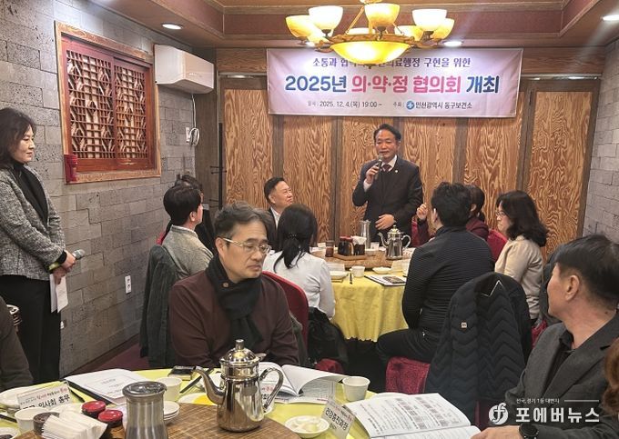 인천 동구, ‘2025년 의·약·정 협의회’ 개최