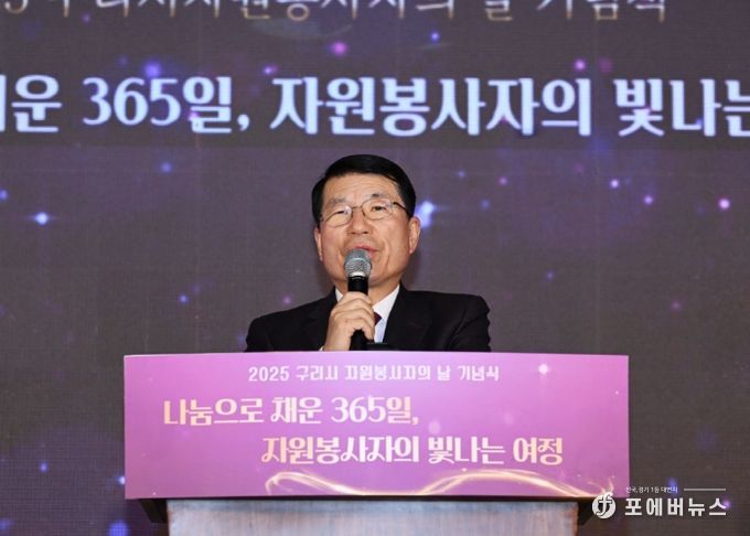 구리시자원봉사센터, 2025년 자원봉사자의 날 기념식 성황리 개최