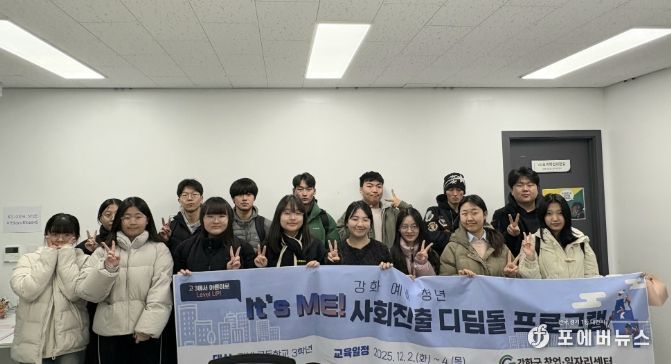 강화군 창업․일자리센터, 고3 예비 청년 대상 실전 진로‧생활 교육