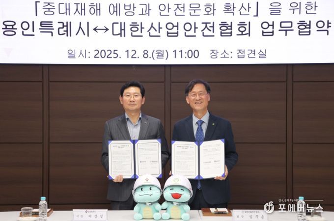 이상일 용인특례시장과 임무송 대한산업안전협회 회장이 8일 시청 4층 접견실에서 ’중대재해 예방과 안전문화 확산을 위한 업무협약‘을 맺은 뒤 기념사진 촬영을 하고 있다.