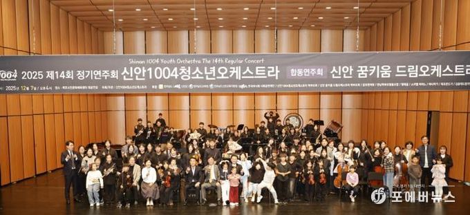 지난 7일, 신안1004청소년&신안꿈키움드림오케스트라 공연 후 단체 기념 촬영을 하고 있다.