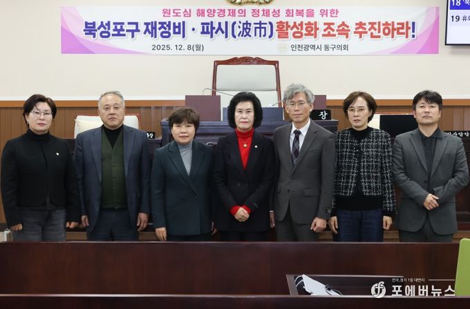 인천 동구의회 『북성포구 항만시설 재정비 및 파시(波市) 활성화 촉구 결의안』 만장일치 채택