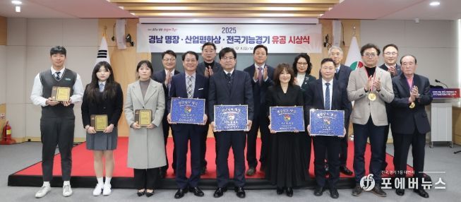 경남 명장‧산업평화상 및 전국기능경기 유공 시상식