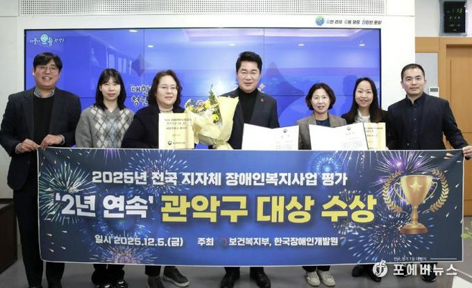 2025년 전국 지방자치단체 장애인 복지사업 평가에서 대상을 받은 관악구(가운데 박준희 관악구청장)