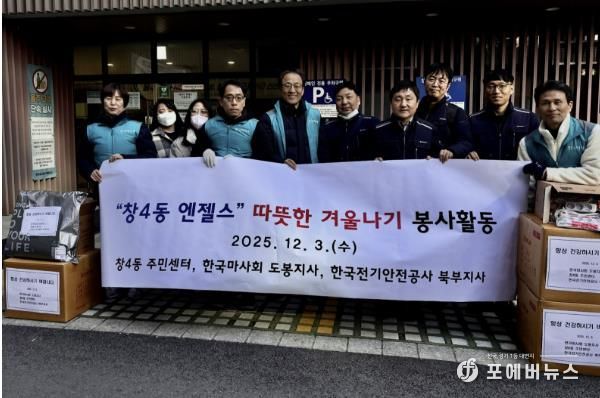 지난 12월 3일 창4동은 한국마사회 도봉지사, 한국전기안전공사 북부지사와 함께 독거어르신 가정을 방문해 봉사활동을 실시했다.