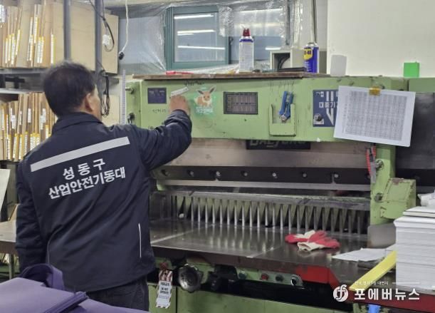 성동구 산업안전기동대가 소규모 사업장을 방문해 현장 점검하고 있는 모습