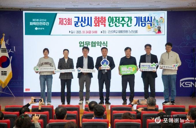 군산시화학사고지역대비체계 3년연속최우수기관선정(화학안전주간행사)