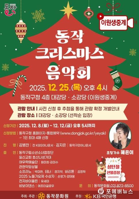 ‘동작 크리스마스 음악회’ 홍보 포스터