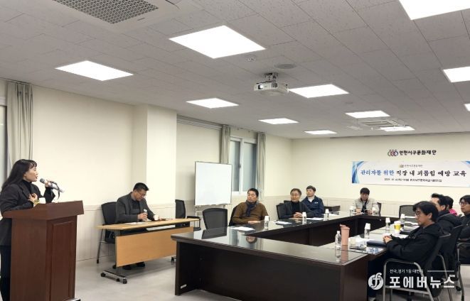 관리자 대상 ‘직장 내 괴롭힘 예방교육’