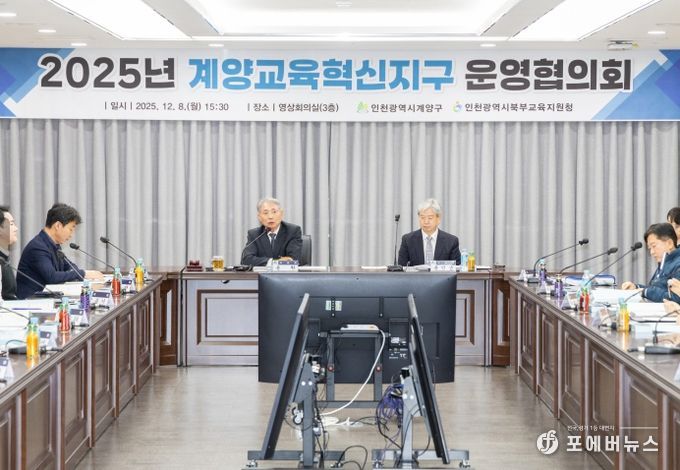 계양구, ‘2025년 계양교육혁신지구 운영협의회