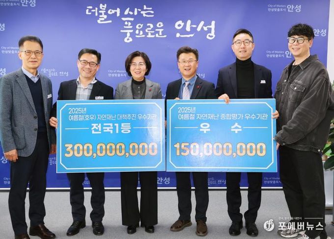 안성시, 2025년 여름철 호우 자연재난 종합평가 '전국 1위'