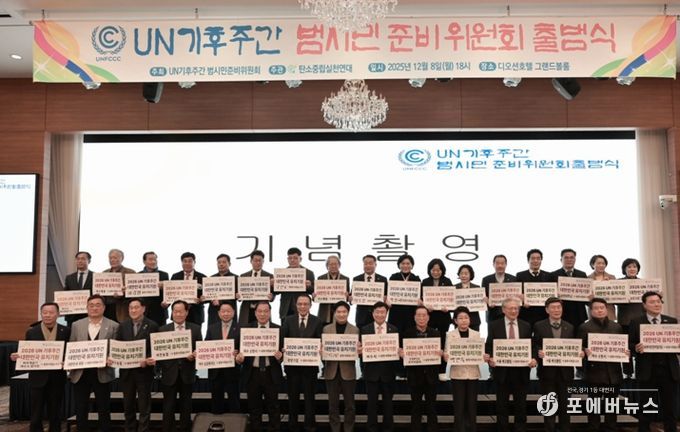 여수시, ‘2026 UN 기후주간’ 범시민 준비위원회 출범
