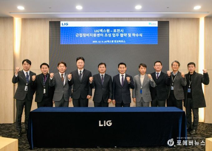 포천시, 엘아이지(LIG)넥스원과 ‘근접정비지원센터 조성’ 업무협약 체결