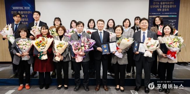 경기도 돌봄의료센터 성과대회 및 통합돌봄의료 계획 공유회