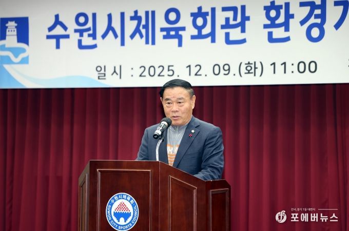 수원시체육회관 리모델링 완료 보고회 참석