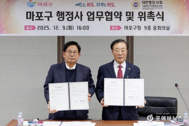 마포구, 서울북부지방행정사회와 행정사 시범사업 업무협약