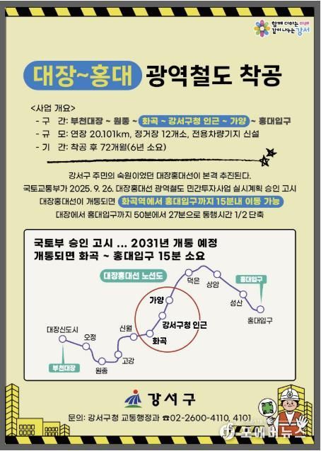 대장홍대선 안내문