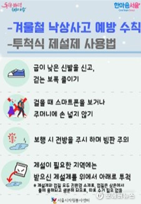 낙상사고 예방안내문 엽서(앞)