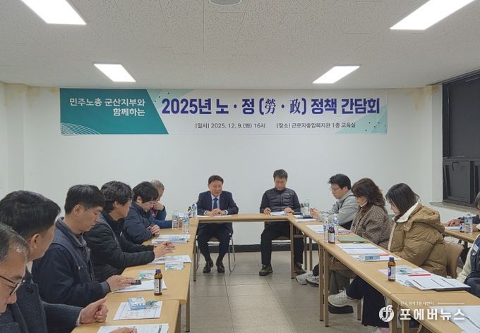 군산시, 민주노총 군산시지부와 정책간담회 개최