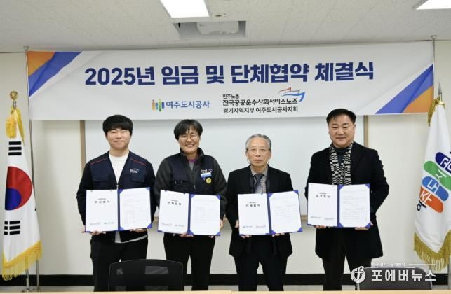 여주도시공사, 2025년 임금·단체협약 체결