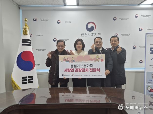 인천보훈지청,동절기 보훈가족 사랑의 김장김치 전달
