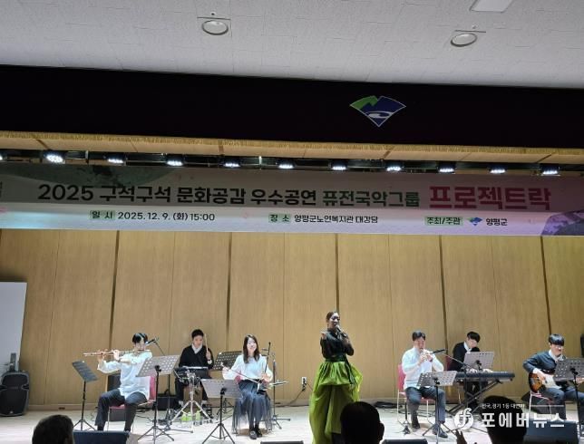 양평군, 2025 구석구석 문화공감 ‘프로젝트 락’ 공연 성료