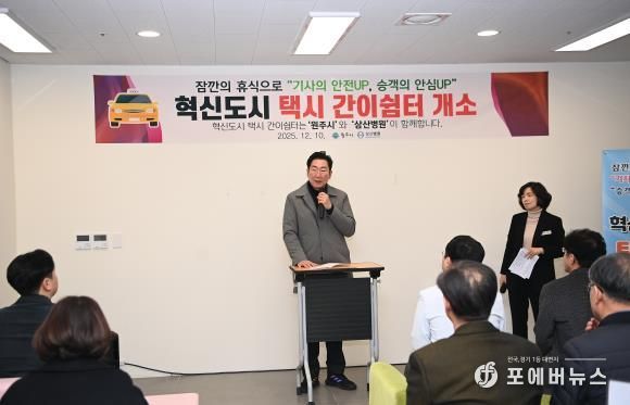 원주시, 삼산병원과 손잡고 ‘혁신도시 택시 간이쉼터’ 조성