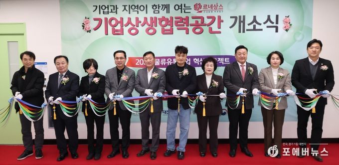 기업상생협력공간 개소식 기념촬영 모습