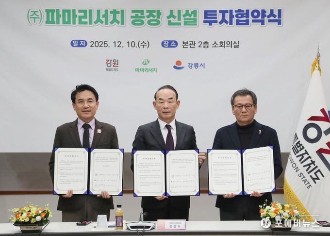 (주)파마리서치 공장 신설 투자협약식