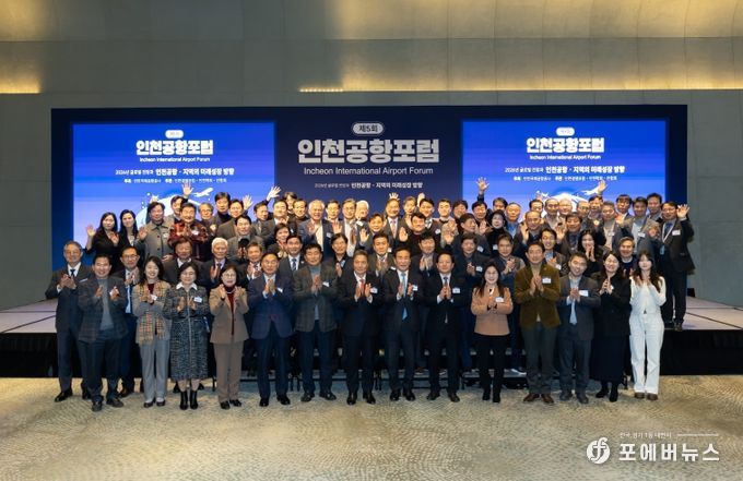 제5회 인천공항포럼